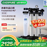 爱惠浦（Everpure）咖啡店/奶茶店/中餐 直饮过滤0废水 3.3升/分钟 3300L额定净水量 FreshDrink2-MC2 商用净水器