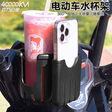 四万公里电动车水杯架自行车水壶架电瓶车咖啡奶茶架手机支架通用单车杯架