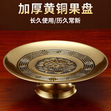 供盘 纯黄铜铜供果盘供佛贡盘 财神莲花家用拜神佛前供奉水果盘 8寸(直径20厘米)莲花果盘/个