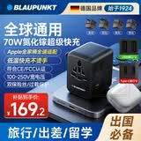 BLAUPUNKT蓝宝全球通用转换插头英标欧标 多功能插座转换器 香港欧洲韩国新加坡马来西亚俄罗斯适用苹果快充