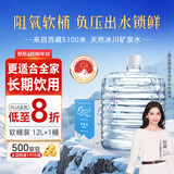 5100西藏冰川矿泉水12L 整箱装 天然纯净大软桶装弱碱低氘饮用矿泉水
