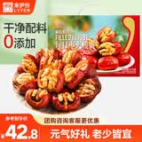 来伊份每日枣夹核桃礼盒610g 红枣骏枣坚果干果孕妇零食生日礼物送女友