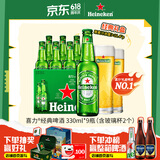 喜力经典330ml*9瓶礼盒装（内含玻璃杯2个）喜力啤酒Heineken夏日欢聚