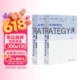 甲骨文丛书·战略:一部历史(套装共2册)