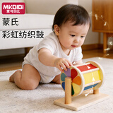 MKBIBI蒙氏早教玩具纺织鼓婴儿益智彩色趣味六面体玩具生日礼物