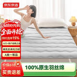 京东京造四季云柔床褥 100%原生羽丝绒 A类床垫褥子榻榻米1.5x2m 清雅灰
