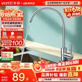 华帝（VATTI） 直饮水龙头 纯净水器龙头 单冷厨房家用不锈钢净水机龙头 013003