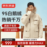 京东京造进口极寒95鹅绒服羽绒服男外套女冬季新款中长款 燕麦卡 2XL
