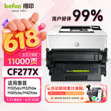 得印77a硒鼓适用惠普m329dw硒鼓m429dw m405dw m305dn 430dw 405dw m431f m407dn cf277a打印机硒鼓含芯片 CF277X