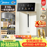 美的（Midea）电热水瓶水壶母婴级316L不锈钢内胆家用5L大容量智能48H保温一体可拆净饮水机30Wpro【价保618】