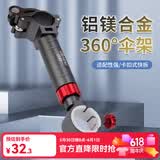 臻佑（Grsaed）钓椅配件加厚铝合金通用型360 钓鱼伞架 渔具垂钓配件（黑红）