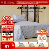 水星家纺床单纯棉100%全棉单件A类床罩床上用品加大双人被单230x245