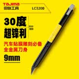 田岛小号9mm宽30°锐角美工刀推扭自动锁定LC320B 1101-0751