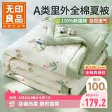 无印良品A类里外全棉夏被100%纯棉花被子 夏凉被芯 220*240cm