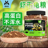 宠尚天 虾干龟粮中颗粒鳄龟草龟高蛋白营养巴西龟食料乌龟饲料380g