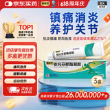 【原研进口】 澳美制药奥泰灵依托芬那酯凝胶 10%*20g*3盒