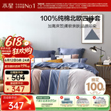 水星家纺四件套床上纯棉100%全棉透气床笠被套双人1.8米x2米床弗利安家居馆