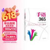 手语365