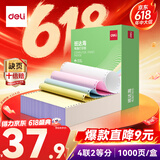 得力（deli）【缺页十倍赔】班达海四联二等分针式打印纸 可撕边电脑打印纸 彩(白红蓝黄)发票报销单1000页/箱