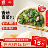 思念香菇青菜早餐素菜包800g10只包点早餐半成品食品早点