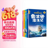 快乐读书吧六年级下册同步语文教材（全4册）鲁滨逊漂流记+汤姆·索亚历险记+骑鹅旅行记+爱丽丝漫游奇境小学教辅课外必读书目经典文学名著有声伴读赠送阅读考点练习册