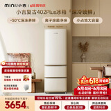 小吉（MINIJ）【价保618】复古402L三门冰箱深冷锁鲜全域净化双变频一级能效奶酪白BCD-JY402W2 PLUS换新补贴