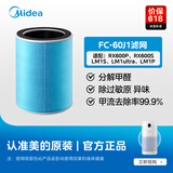 美的【原装正品】空气净化器滤芯分解甲醛除异味除颗粒物RX600/RX600S/LM1S/LM1P滤网FC-60J1【配件】