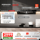 老板（Robam）价保618【风神AI自动款】E1油烟机厨房家用大吸力静音吸排抽油烟机28风量灵犀全自动以旧换新