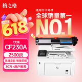 格之格cf230a硒鼓 适用惠普m227fdw硒鼓 m227fdn m227sdn m203dw m203d m203dn打印机粉盒 HP230a硒鼓带芯片