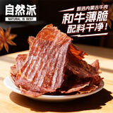 自然派和牛薄脆原味100g/罐原切和牛脆片牛肉脆片休闲食品办公室零食