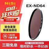 耐司（NiSi）nd滤镜 减光镜ND64(1.8) 6档 67mm滤镜中灰密度镜nd镜滤镜 适用佳能尼康索尼小米15ultra摄影套装