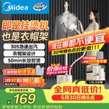 美的（Midea）价保618【超大蒸汽】立式挂烫机/熨烫机36g/min大蒸汽家用大功率熨烫衣服衣帽架设计礼物YGJ18D1