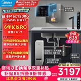 美的（Midea）省芯直饮加热净水器套装【白泽Max1200G+管线机MG245-R+前置-25pro】反渗透 家用壁挂式一体净饮机