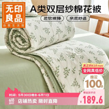 无印良品A类双层纱里外全棉夏被100%纯棉花被子 夏凉空调被芯 200*230cm