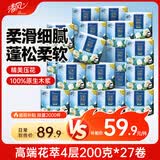 清风有芯卷纸 花萃臻品4层200克*27卷 卫生纸纸巾箱装 厕纸 卷筒纸