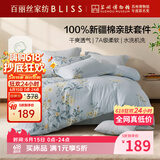 百丽丝水星家纺出品四件套床上纯棉100%全棉四件套被套床单被罩双人床上用品套件1.8m床