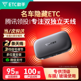 ETC助手2026新款无卡微信扣费隐藏式免贴玻璃全国通用高速95折车载etc