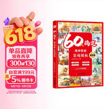 高中历史答题模板 60天搞定高一二三高考真题卷解题觉醒高中历史教材中国世界历史年表中外历史纲要上提分笔记必刷题