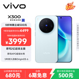 vivo X300 16GB+256GB 自在蓝 蔡司2亿超级主摄 蔡司APO超级长焦 5年持久流畅OriginOS 6 拍照 AI手机