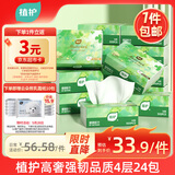 植护三叶草细韧抽纸3层300张24包亲肤柔韧餐巾纸擦手卫生纸纸巾整箱装