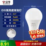 公牛（BULL）LED灯泡E27大螺口球泡灯高亮度 6W白光（日光色）6500K