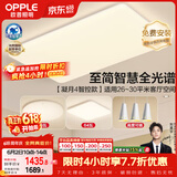 欧普照明（OPPLE）全光谱护眼吸顶灯客厅灯智能LED照明灯具简约现代大气套餐6包安装