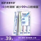 波普专研（bop）茶爽条装漱口水便携口腔清洁茶味混合装20条/盒