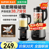 苏泊尔（SUPOR）破壁机多功能家用豆浆机加热破壁料理机搅拌机辅食机榨汁机宝宝营养粥 1.75L【单杯】