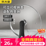 炊大皇 可立可视玻璃盖把手炒锅盖24cm 304不锈钢包边煎锅火锅蒸锅防爆
