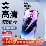 闪魔 适用苹果14钢化膜iphone14promax手机膜14pro高清抗指纹14plus防爆防摔保护膜 【T1-Pro】丝印抗蓝光-2片装+神器 苹果14/13/13Pro/17e/16e