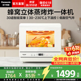 松下（Panasonic）【价保618】多功能蒸烤箱家用全自动小型电烤箱台式空气炸锅烤箱蒸烤炸一体机22升容量SC211WXPE 【 22L | 蜂窝聚能 | 30道菜单】SC211