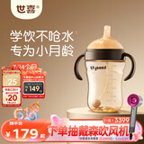世喜婴儿学饮杯7个月以上鸭嘴杯PPSU喝水奶瓶防呛重力球吸管水杯300ml