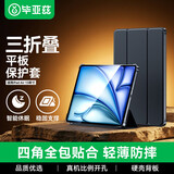 毕亚兹适用苹果iPad Air 13英寸M4芯片2026年款保护套 苹果平板电脑13英寸保护壳 三折支架智能休眠硬壳