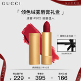 古驰（GUCCI）口红礼盒倾色绒雾唇膏俏丽佳人502臻选节日生日礼物送女友